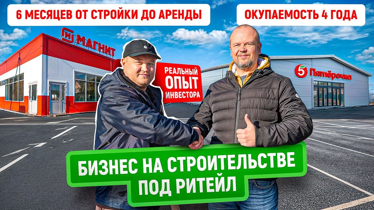 Здание под Пятёрочку и Магнит